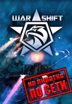 WARSHIFT по сети