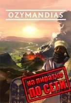 Ozymandias Bronze Age Empire Sim по сети