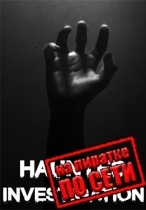 Haunted Investigation по сети