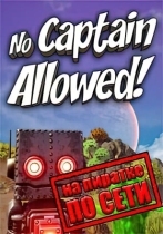 No Captain Allowed! по сети