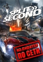 Split Second: Velocity по сети
