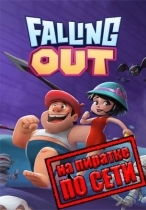 FALLING OUT по сети