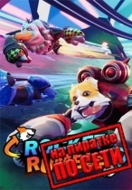 Rocket Rumble по сети