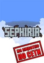 Sephiria по сети