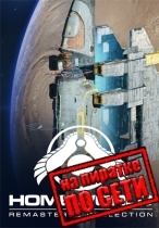 Homeworld Remastered Collection по сети