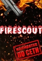 Firescout по сети