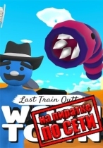 Last Train Outta' Wormtown по сети