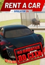 Rent A Car Simulator 24 по сети