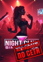 Night Club Simulator по сети