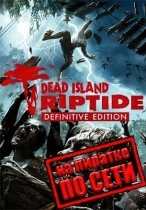 Dead Island: Riptide - Definitive Edition по сети