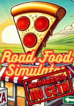 Road Food Simulator по сети