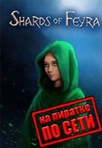 Shards of Feyra по сети