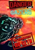 Danger Gazers по сети