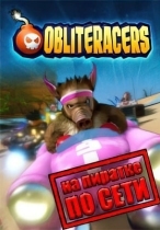 Obliteracers по сети