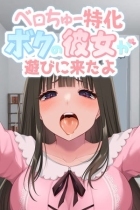 Tongue Kissing Specialization My Girlfriend's Here for a Visit