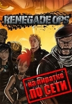 Renegade Ops по сети
