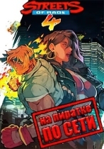 Streets of Rage 4 по сети