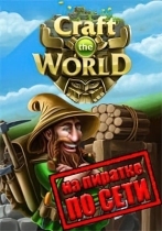Craft The World по сети