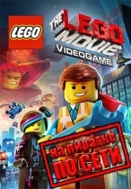 The LEGO Movie Videogame по сети