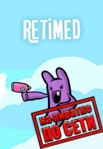 Retimed по сети