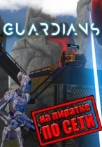 Guardians VR по сети