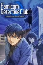 Famicom Detective Club Part 2: The Girl who Stands Behind