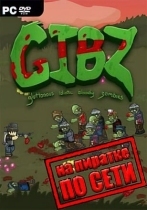 GIBZ по сети