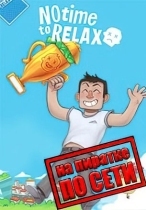 No Time to Relax по сети