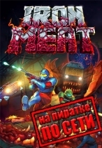 Iron Meat по сети