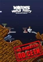 Worms World Party Remastered по сети