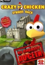 Crazy Chicken Strikes Back (MOORHUHN) по сети