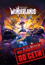 Tiny Tina's Wonderlands по сети