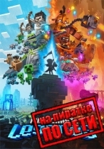 Minecraft Legends по сети