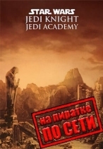 Star Wars: Jedi Knight Jedi Academy по сети