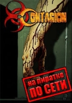 Contagion по сети