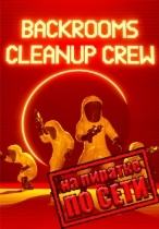 Backrooms Cleanup Crew по сети