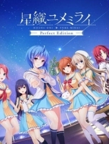 Hoshi Ori Yume Mirai