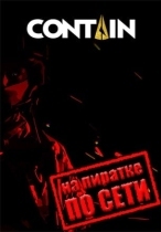 Contain по сети