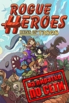 Rogue Heroes Ruins of Tasos по сети