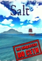 Salt по сети