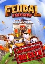 Feudal Friends по сети