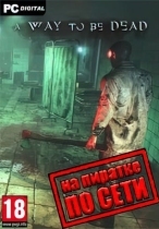A Way To Be Dead по сети