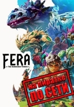 Fera: The Sundered Tribes по сети