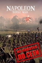 Total War NAPOLEON Definitive Edition по сети