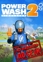 PowerWash Simulator 2 по сети