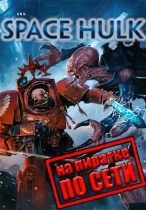 Space Hulk по сети