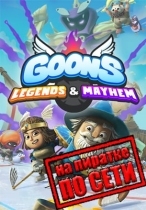 Goons: Legends and Mayhem по сети