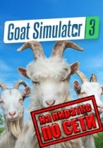 Goat Simulator 3 по сети