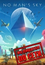 No Man's Sky по сети