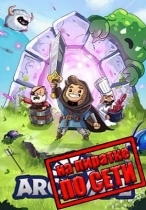 Archvale по сети